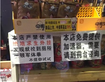 千万不要在网吧开外挂吃鸡，否则可能被打的连裤子都找不到