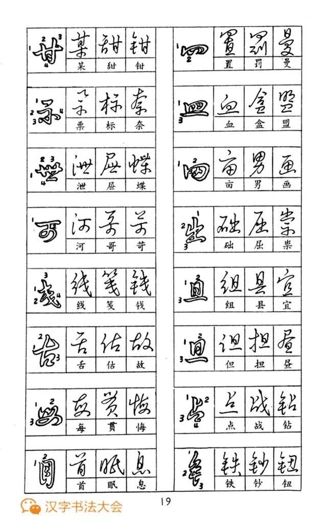 钢笔字行楷草字怎么写好看,怎样快写钢笔字