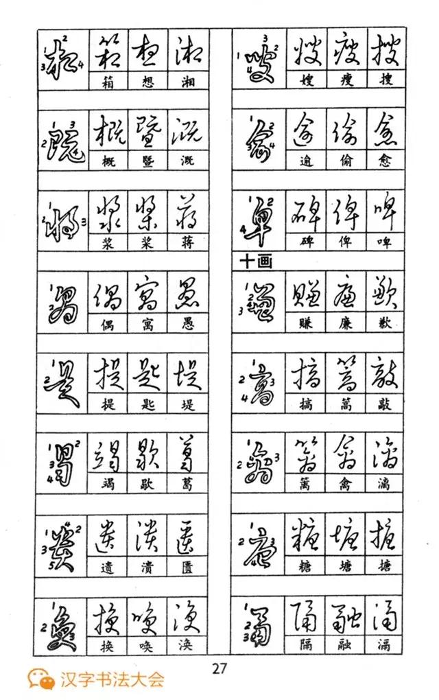 钢笔字行楷草字怎么写好看,怎样快写钢笔字