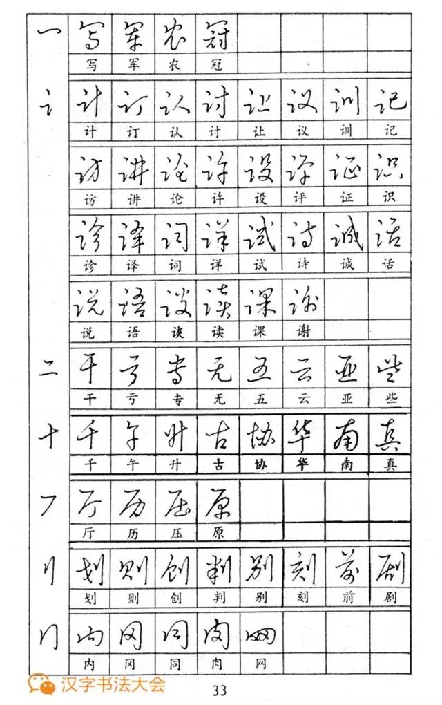 钢笔字行楷草字怎么写好看,怎样快写钢笔字