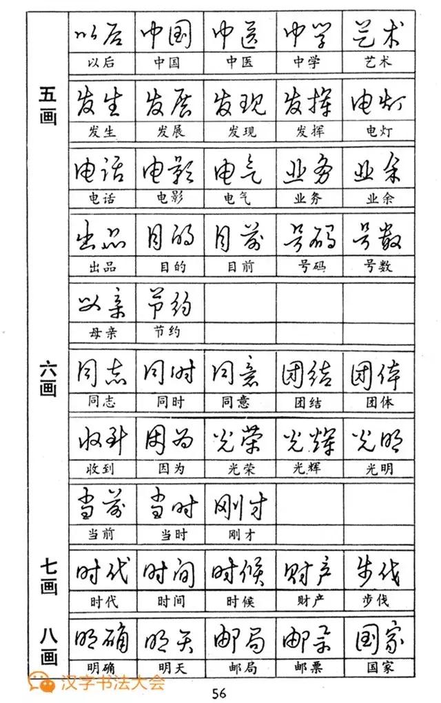 钢笔字行楷草字怎么写好看,怎样快写钢笔字