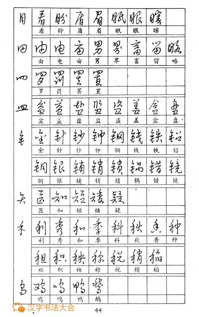 钢笔字行楷草字怎么写好看,怎样快写钢笔字