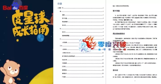 百度入职培训,一流的公司培养人才