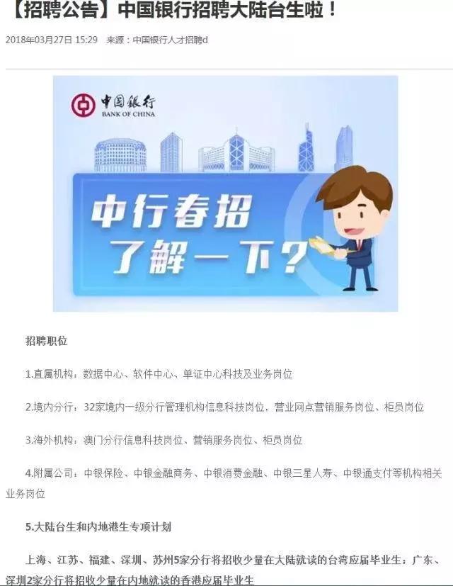 厦门台协返台招聘疑遭台当局刁难！阻台青西进当局再秀下限