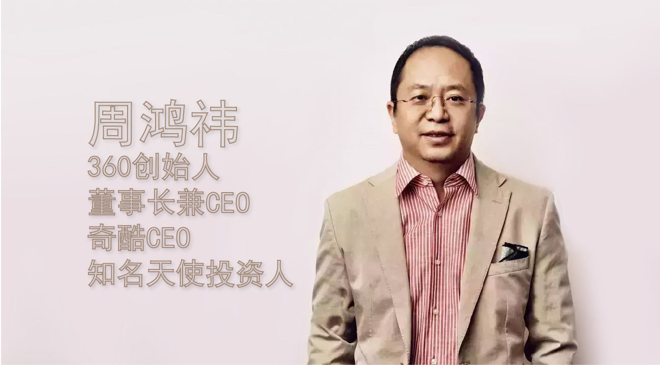 周鸿祎成功秘诀,周鸿祎身价跌出500强