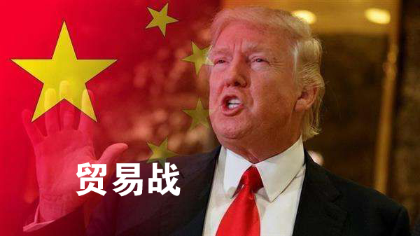 美国贸易战对华有哪些制裁,美国对贸易战采取的具体措施