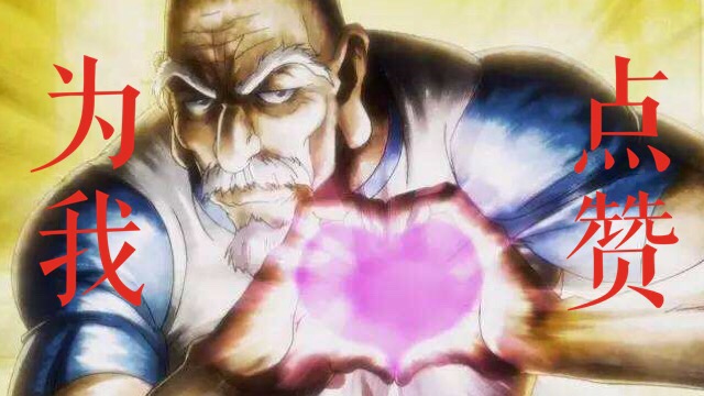 秒天秒地秒空气，也逃不过这样的套路！动漫主角们的成长修炼指南