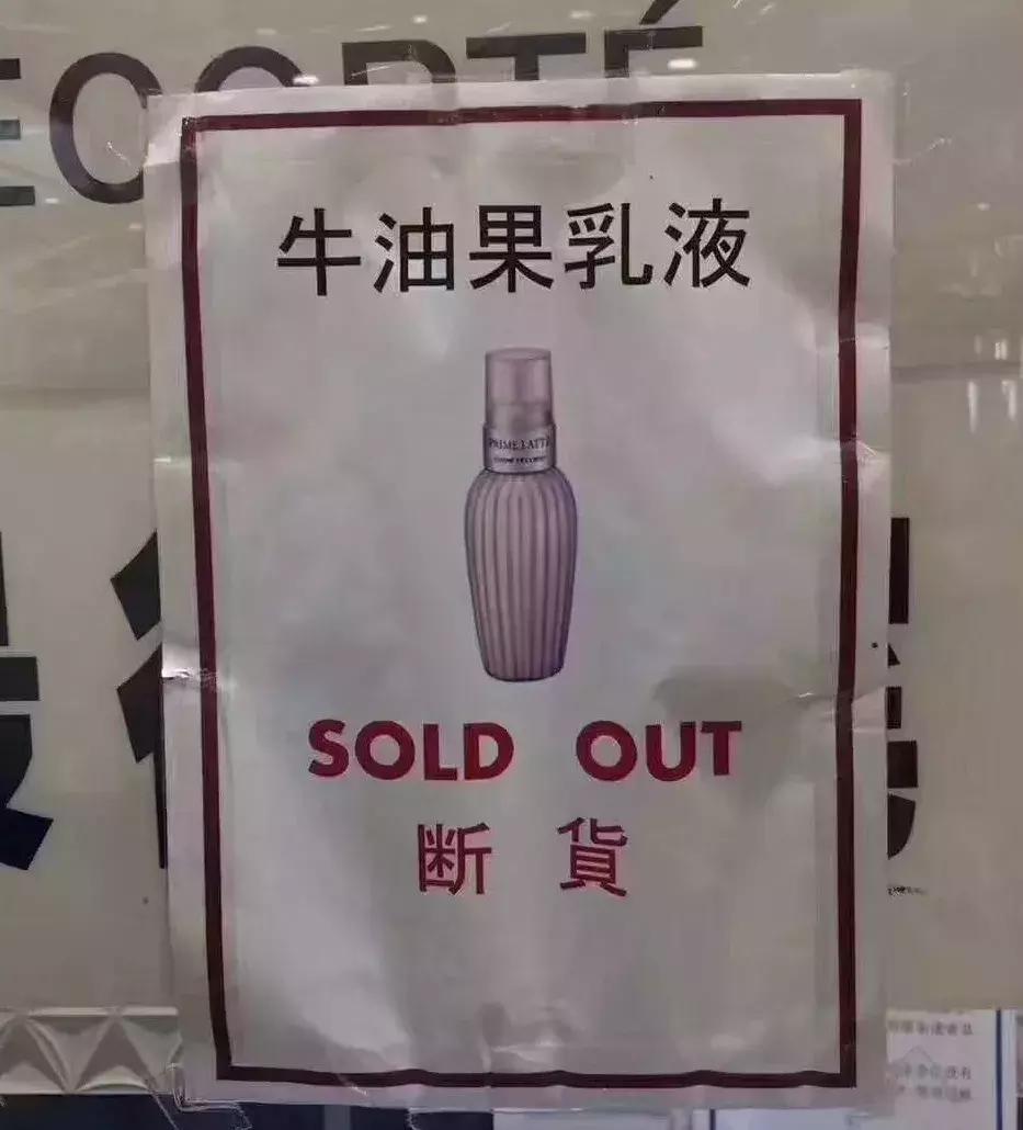 全部断货的产品,好多产品已断货