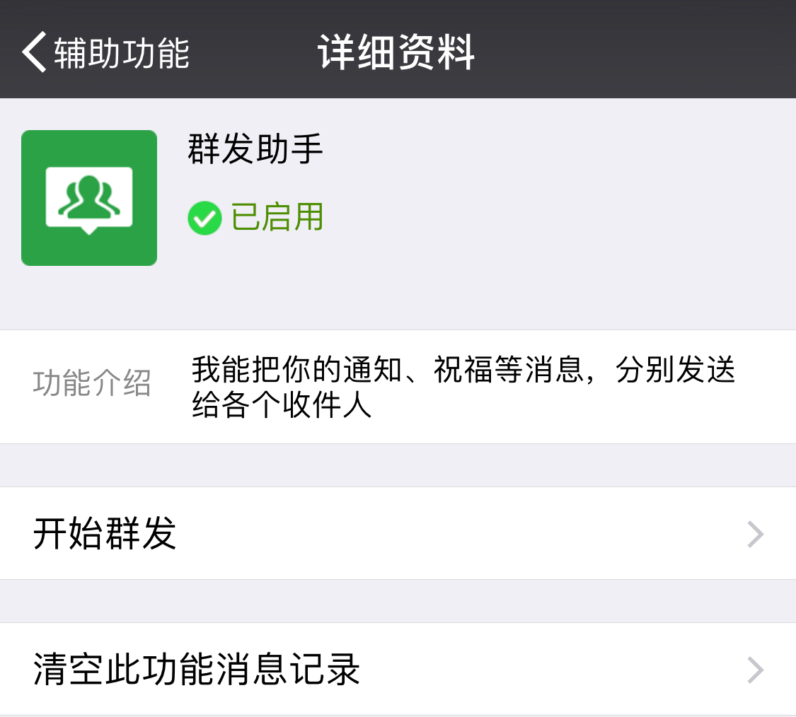 群发消息有多讨人厌呢？这群玩营销的连清明节都在群发微信祝福