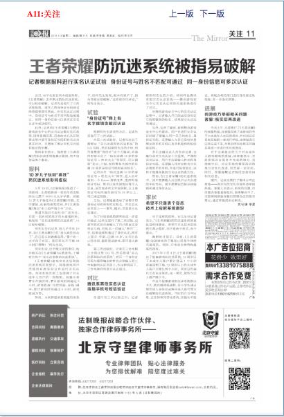 腾讯游戏防沉迷系统被指能轻易破解网友称见怪不怪