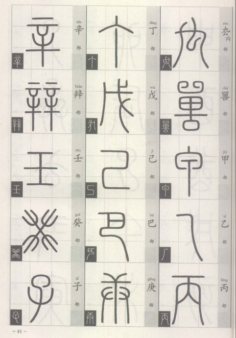 说文解字部首歌,说文解字部首540讲解
