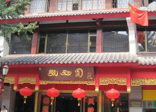 南京餐饮老字号,南京老字号餐饮