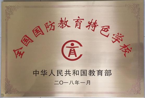 陕西国防教育特色学校,陕西省国防职业技术学校王牌专业