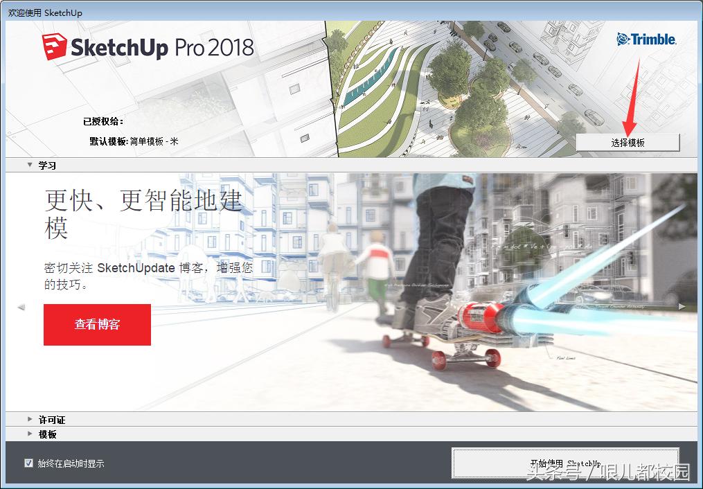 草图大师2019版安装教程,草图大师2018怎么下载安装包