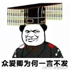 卖萌、拍马屁都会丢命是怎样一种体验？