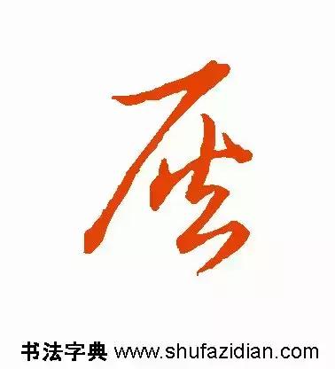 每日一字：灰（1319）2018.04.06