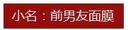 前男友买萝卜丁口红,红腰子前男友