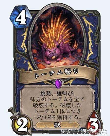 炉石萨满巨型图腾,炉石传说萨满曾经的四个图腾