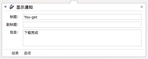 You-Get一键*载下**全网视频资源｜MacWindowsLinux.....