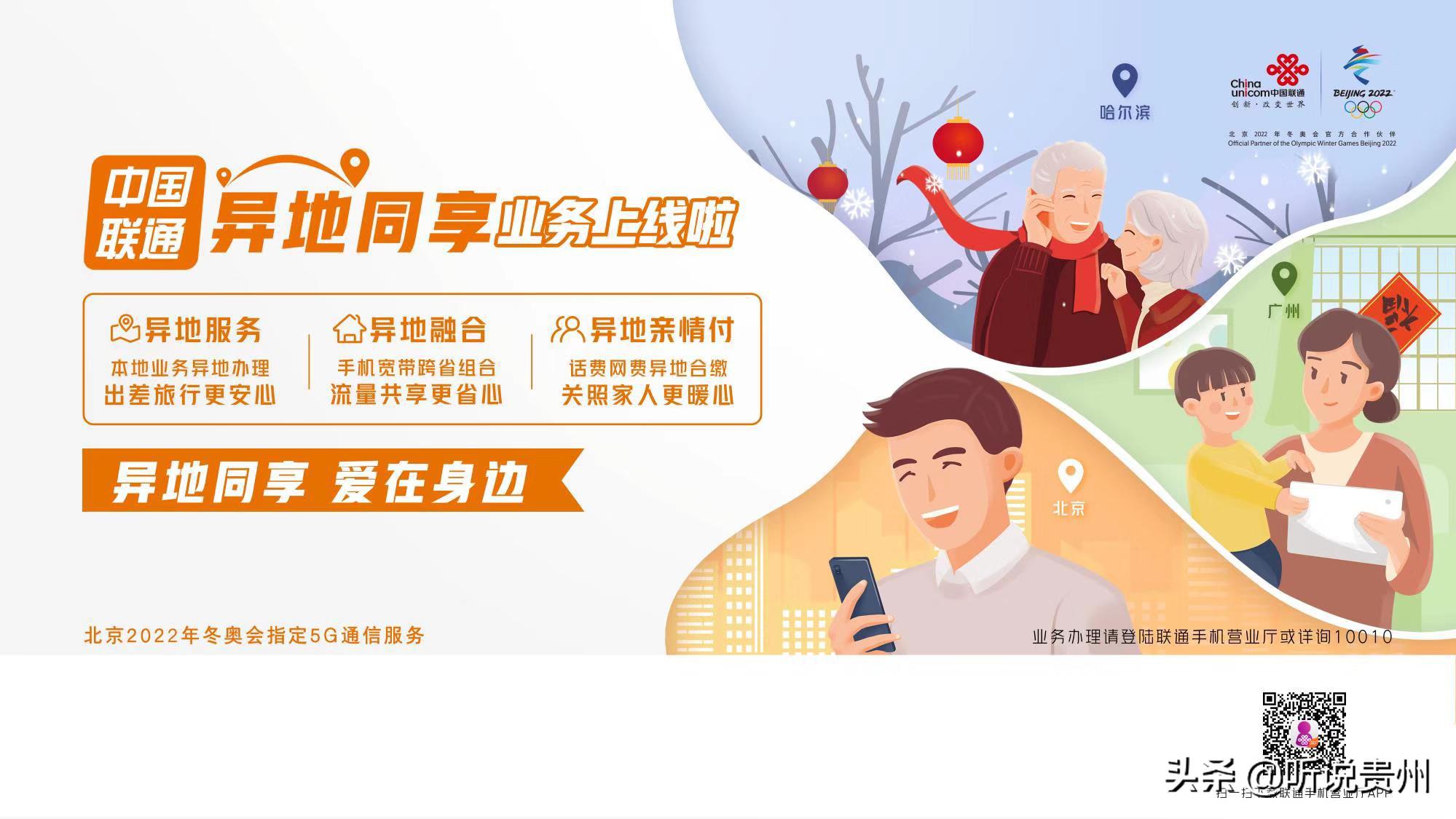 联通异地同享宽带办理成功,联通异地同享服务了解一下