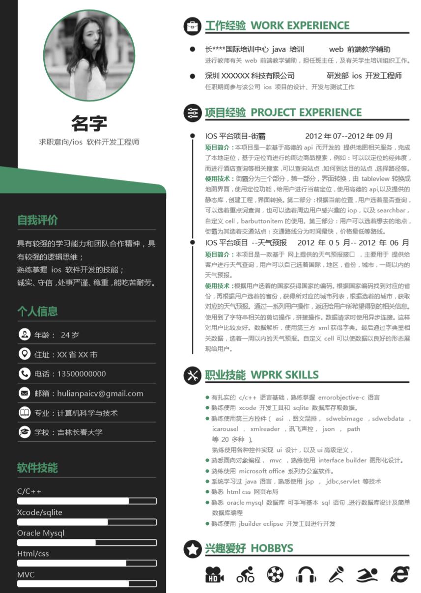 hr喜欢看什么样的简历模板,hr最喜欢的个人简历模板