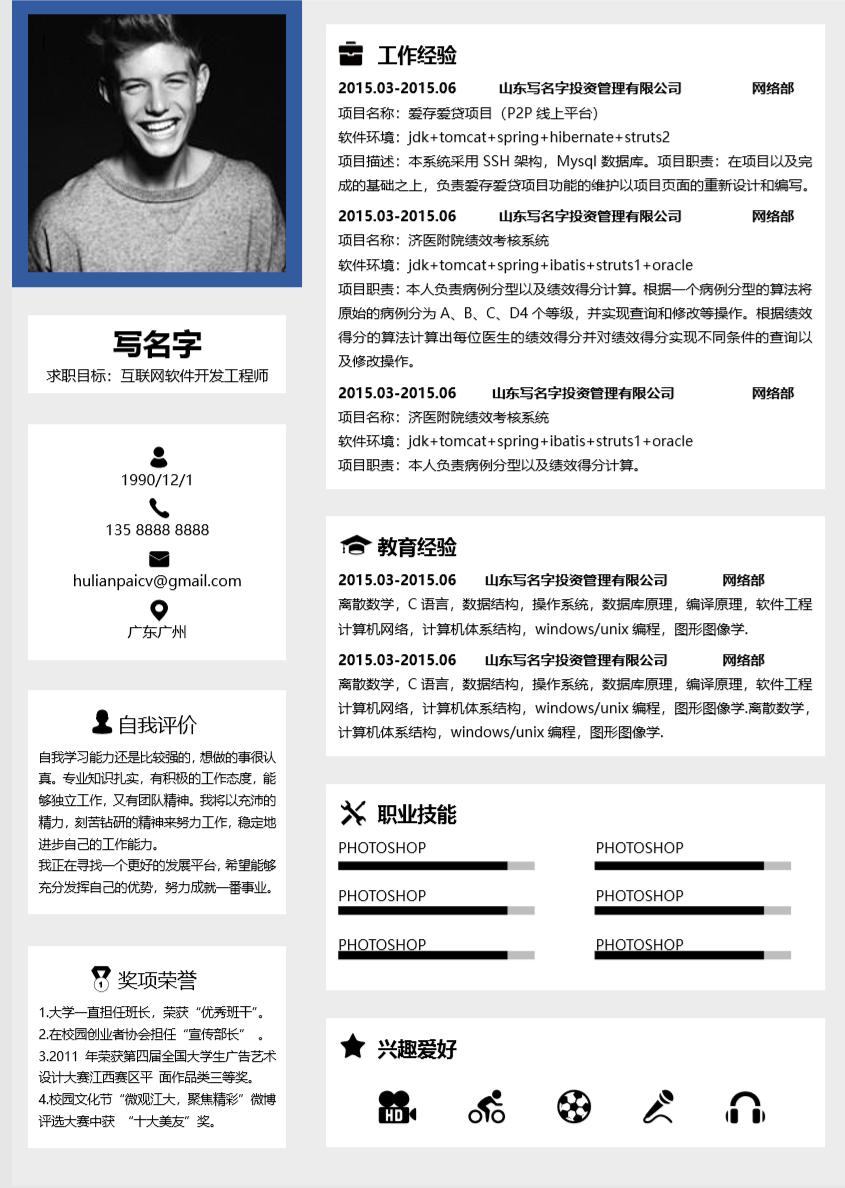 hr喜欢看什么样的简历模板,hr最喜欢的个人简历模板