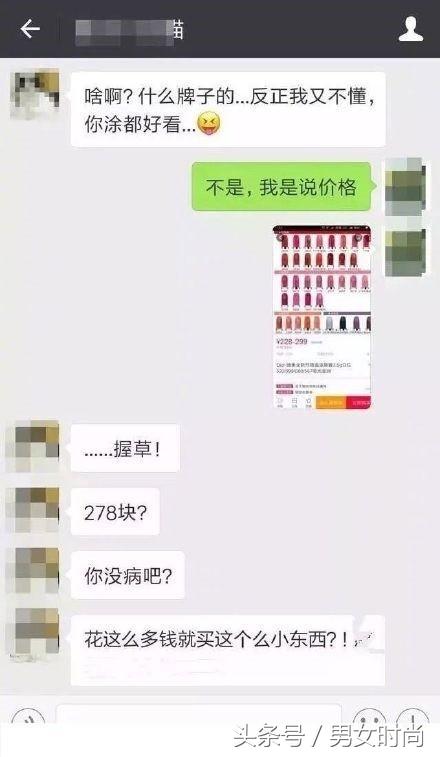 300块钱的口红男朋友都不买,300块的口红男朋友舍得买
