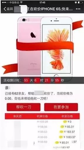 朋友圈砍价小心中骗局70万,朋友圈帮忙砍价小心中骗局