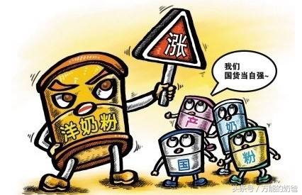 为什么花园奶粉比新农奶粉贵,为啥国产奶粉比进口还贵