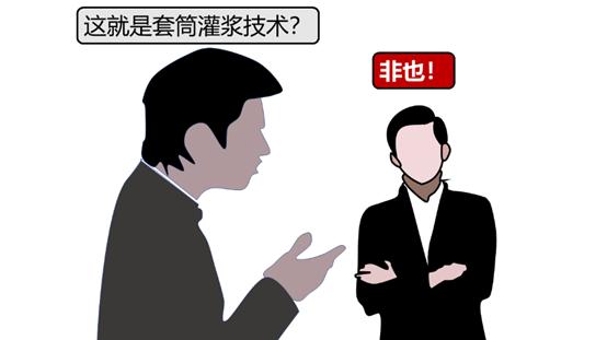 装配式建筑套筒灌浆料要求,装配式套筒灌浆施工图片