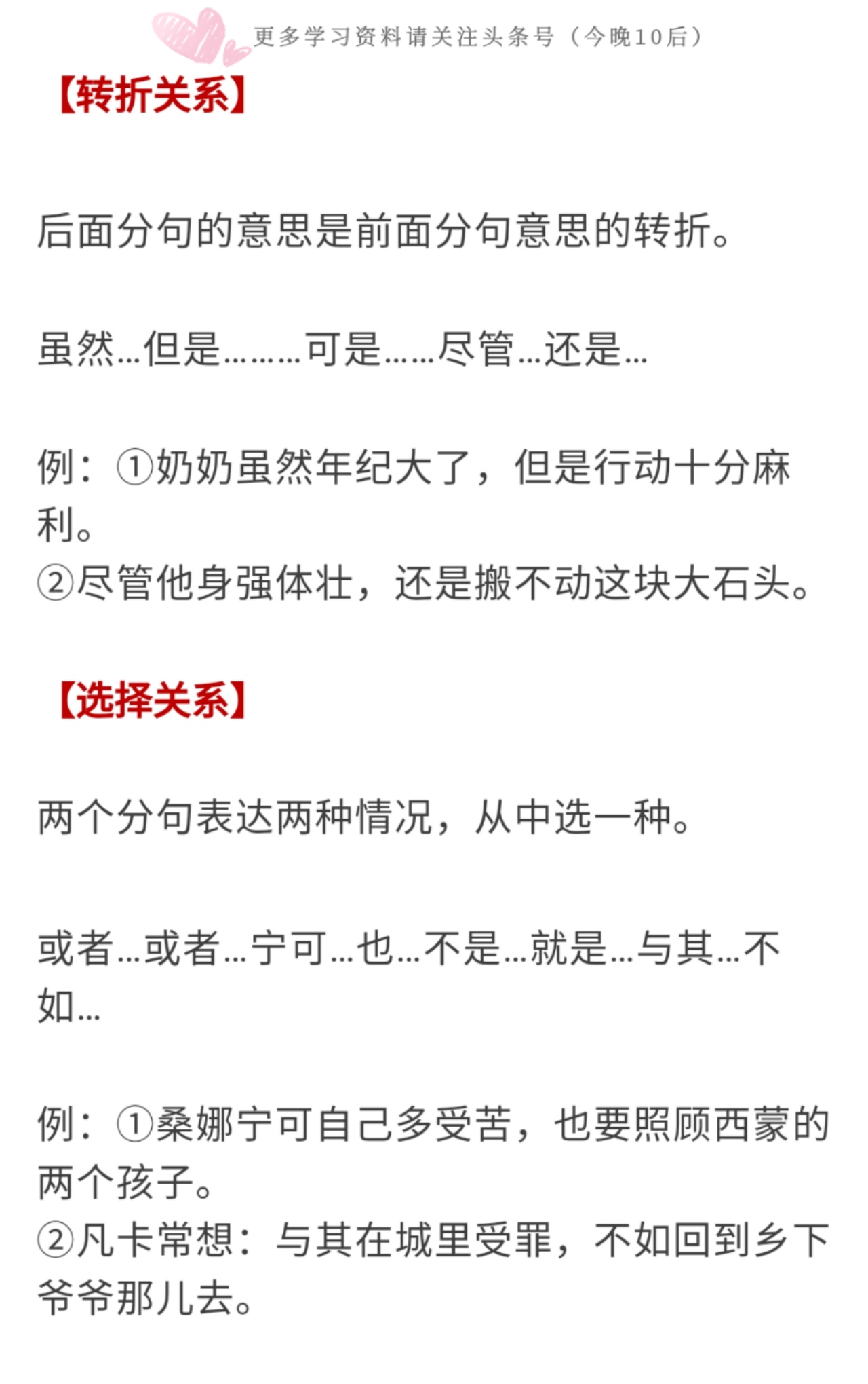 小学语文常见关联词及句式练习,小学语文常见关联词用法讲解