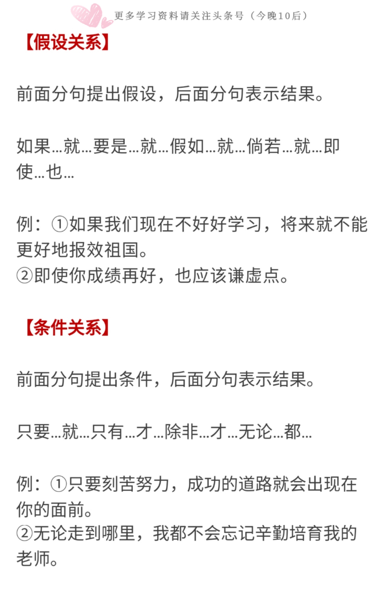 小学语文常见关联词及句式练习,小学语文常见关联词用法讲解