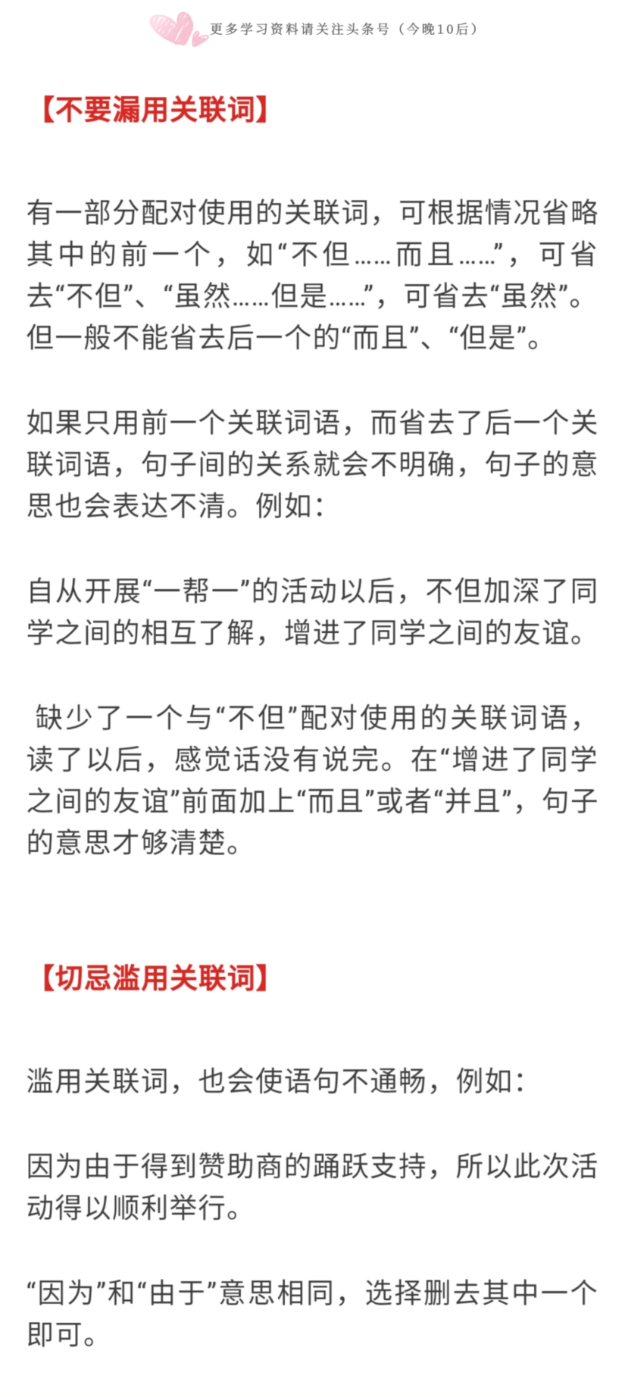 小学语文常见关联词及句式练习,小学语文常见关联词用法讲解