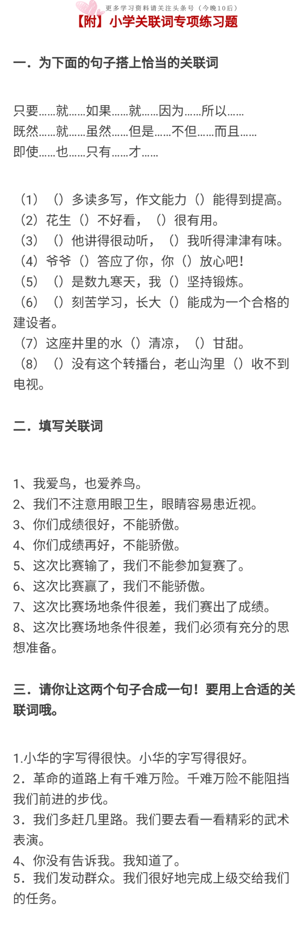 小学语文常见关联词及句式练习,小学语文常见关联词用法讲解