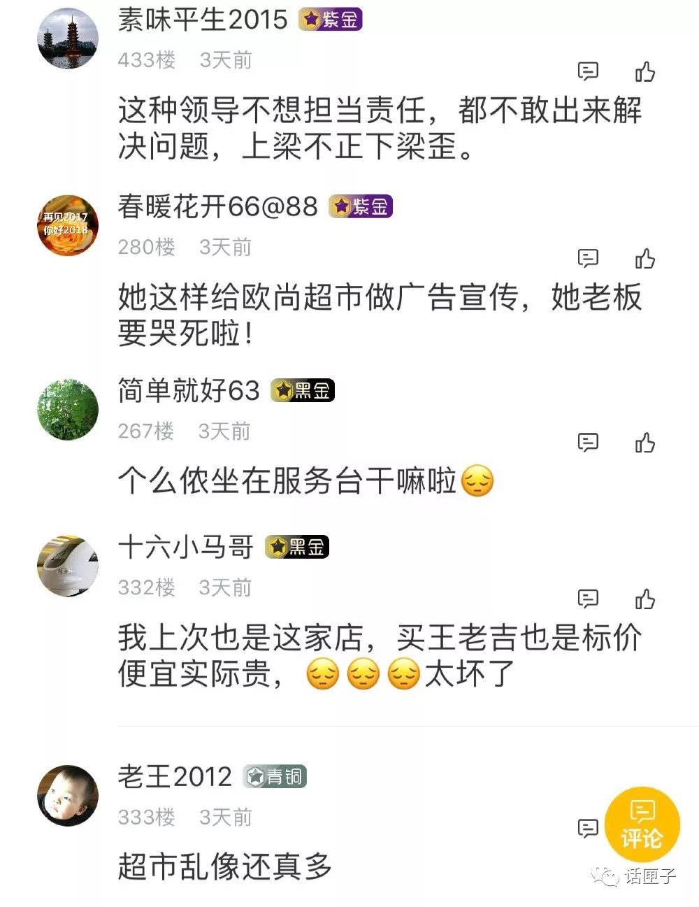 莫名的价格，莫名的服务，莫名的欧尚超市！！！