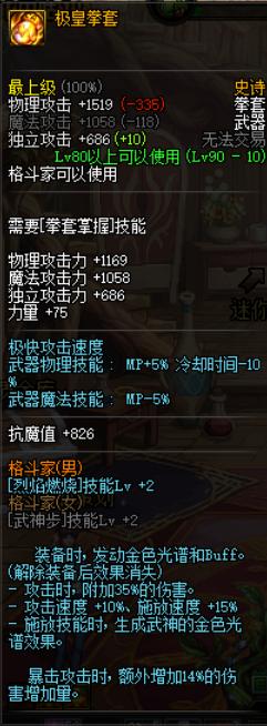 格斗家武器幻化dnf,dnf格斗家免费武器装扮任务名称