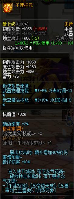 格斗家武器幻化dnf,dnf格斗家免费武器装扮任务名称