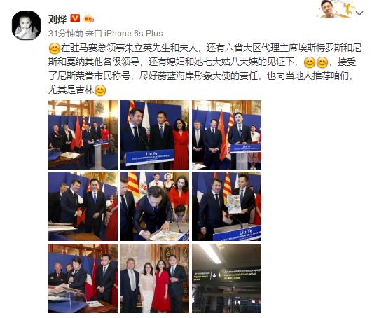 刘烨获“尼斯荣誉市民”称号：也要向当地人推荐咱们