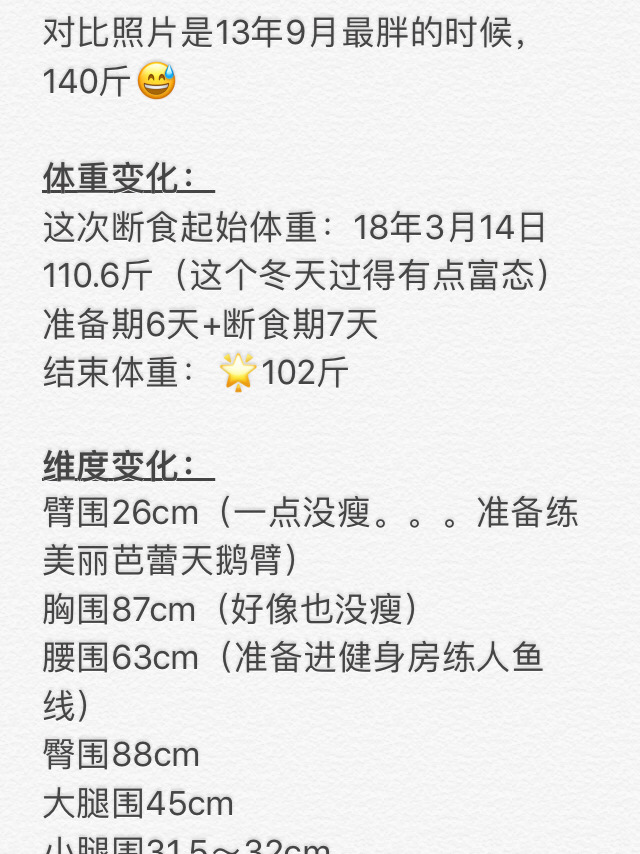 减肥断食7天,断食减肥正确方法21天减重10斤