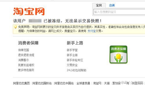淘宝企业店铺冻结,淘宝企业店最近冻结怎么解除