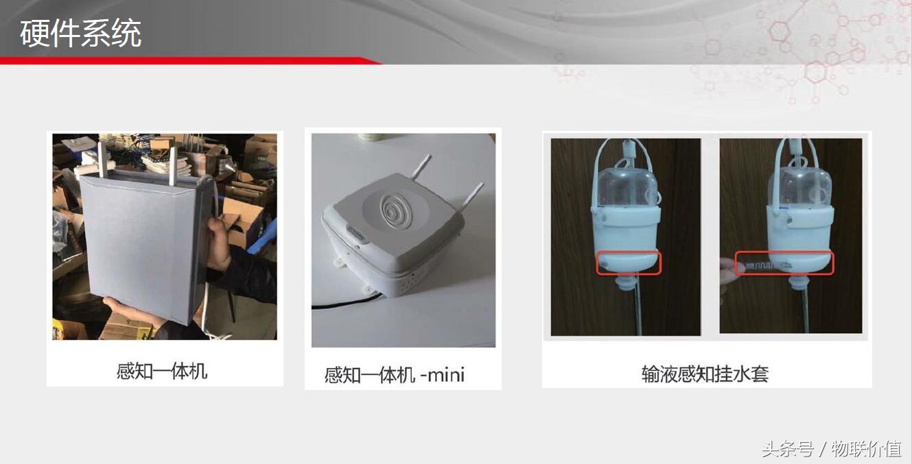 智能输液,物联网智能输液系统点滴助手