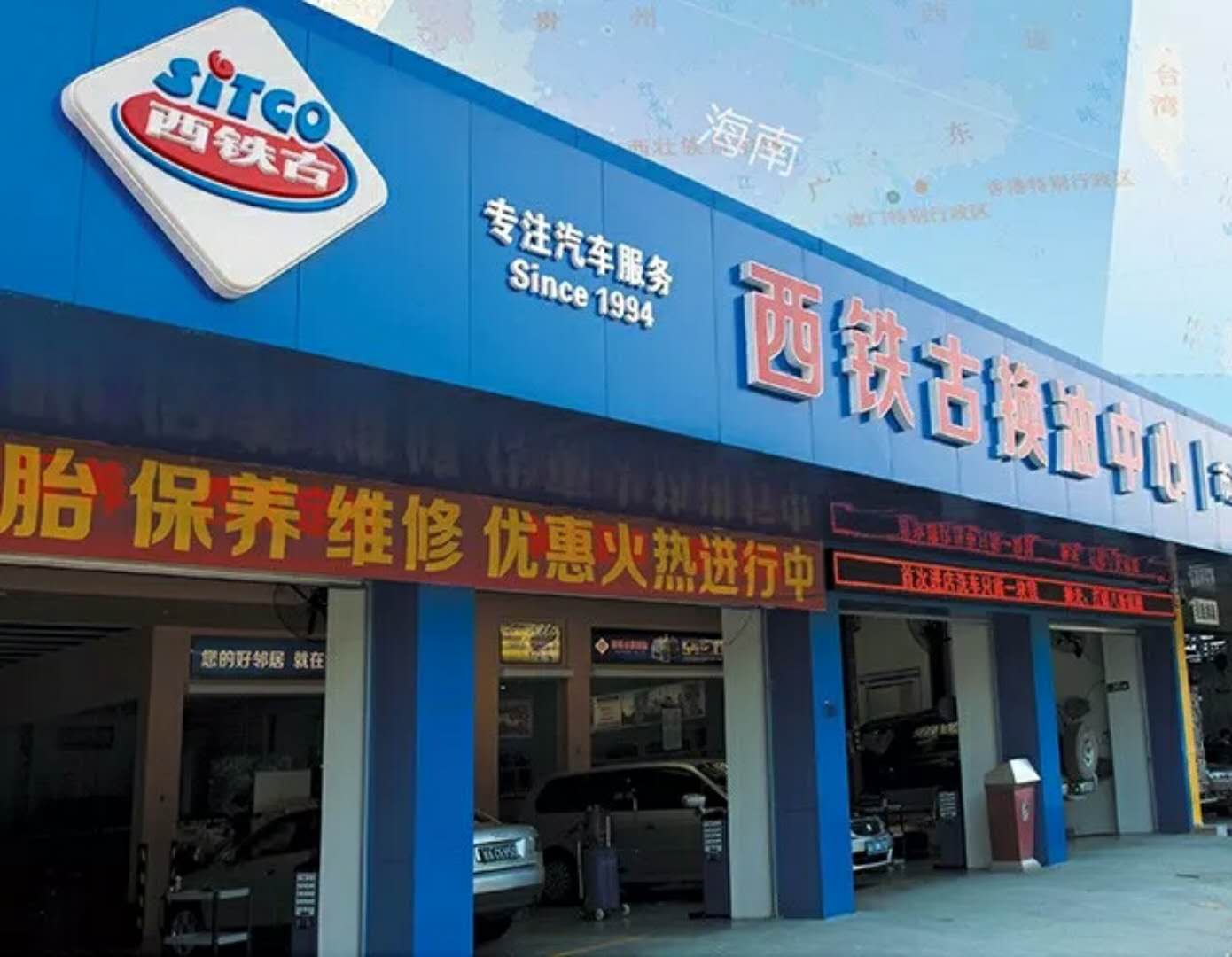 西铁古换油中心从江店,西铁古换油中心怎么样