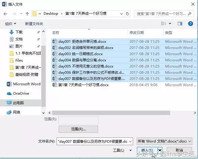 word文件管理操作,word文件加密怎么设置