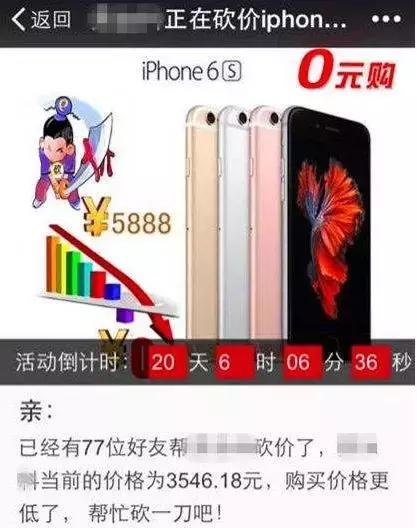 帮忙砍价零元购骗局,0元购诈骗骗局