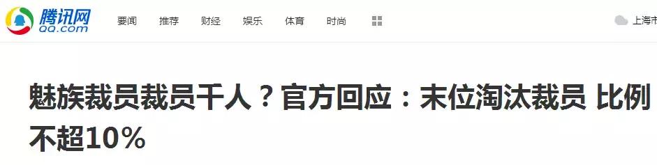 魅族回应裁员,魅族为什么要裁员