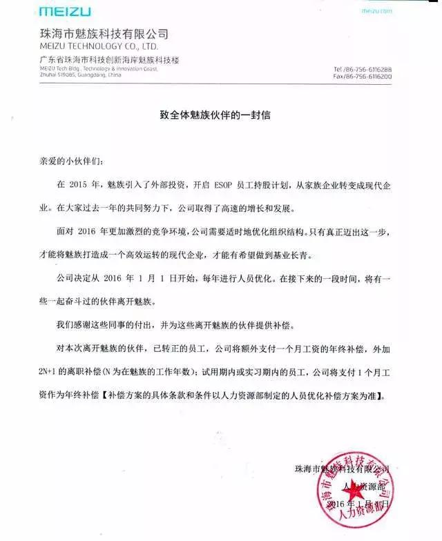 魅族回应裁员,魅族为什么要裁员