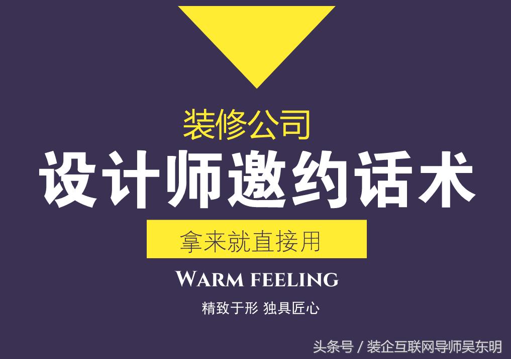 装修公司邀约客户进直播间的话术,装修设计师谈客户的方法与技巧