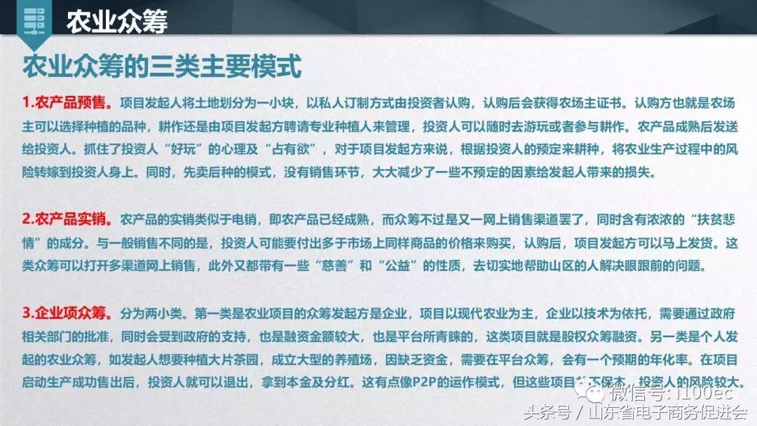 农产品电商有哪些通俗易懂的案例,农业电商众筹模式