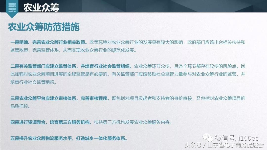 农产品电商有哪些通俗易懂的案例,农业电商众筹模式