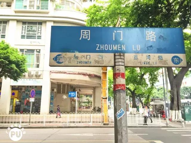 周门路邮编,有条路通向远方图片